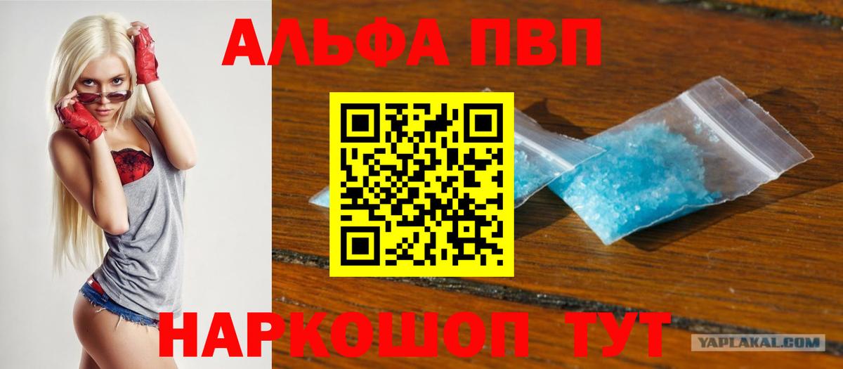 Alfa_PVP крисы CK  Alpha PVP  A PVP Соль  Златоуст  А ПВП Соль  Вход с VPN 