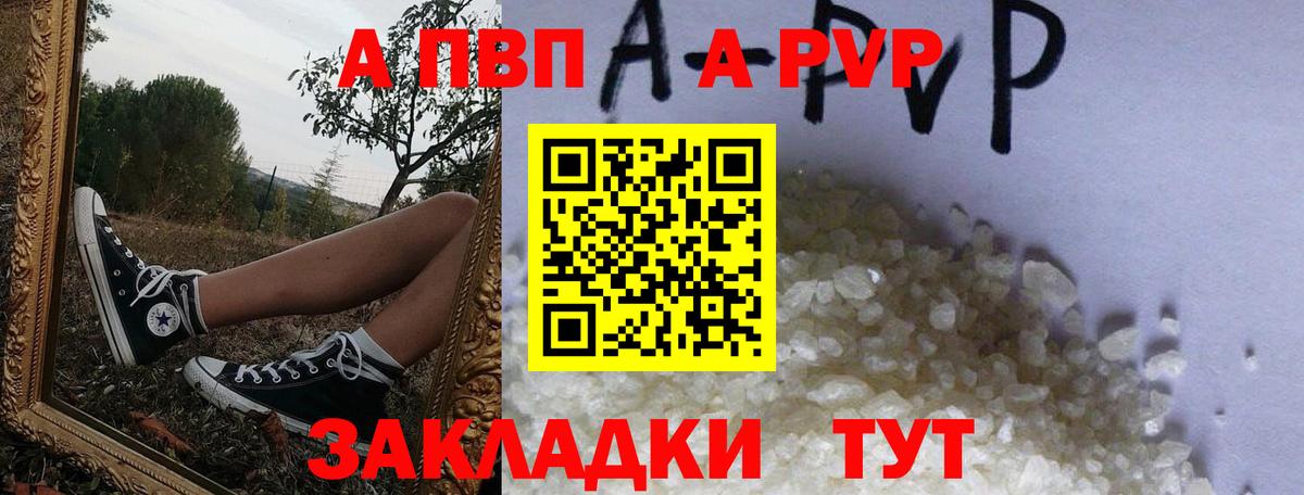 Альфа ПВП Crystall Златоуст