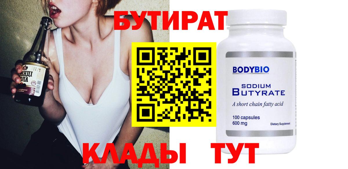 Златоуст  БУТИРАТ Butirat  Вход с VPN 