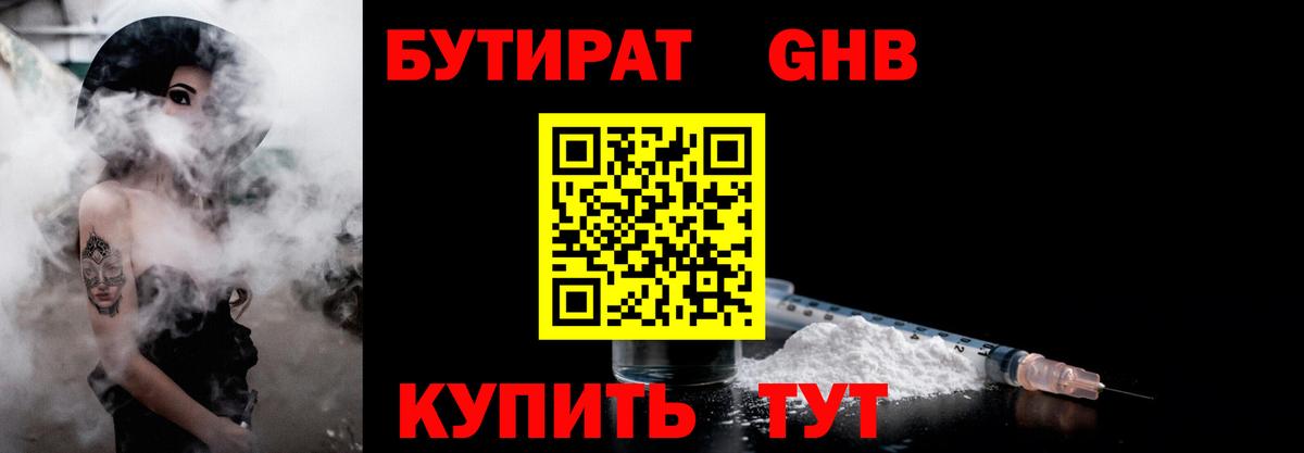 Бутират BDO Златоуст