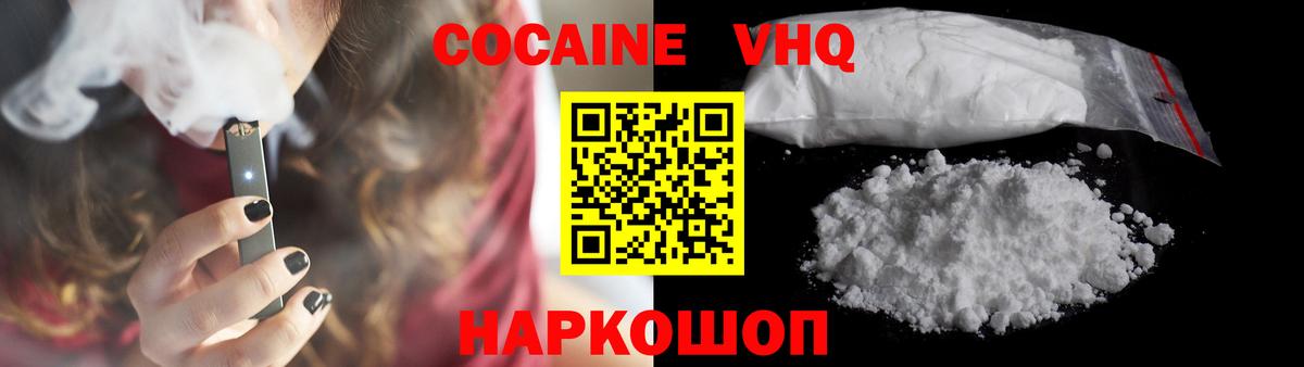 Кокаин VHQ  Вход с VPN  Кокаин  Кокаин Боливия  Златоуст 