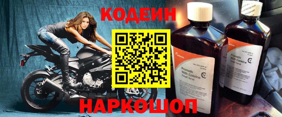 Кодеиновый сироп Lean напиток Lean (лин) Златоуст