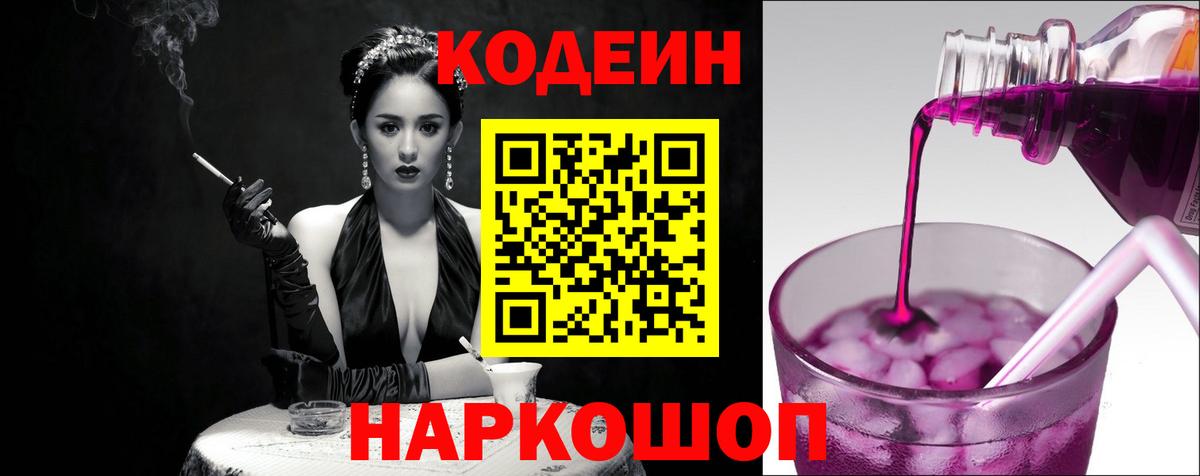 Codein напиток Lean (лин)  Codein напиток Lean (лин)  Златоуст  Вход с VPN 