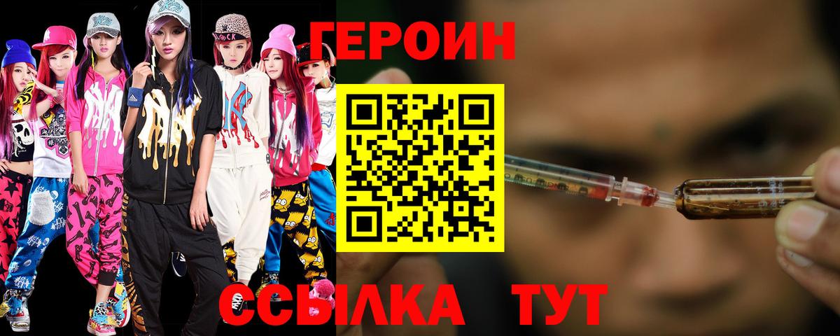 ГЕРОИН VHQ  ГЕРОИН  Златоуст  Вход с VPN 