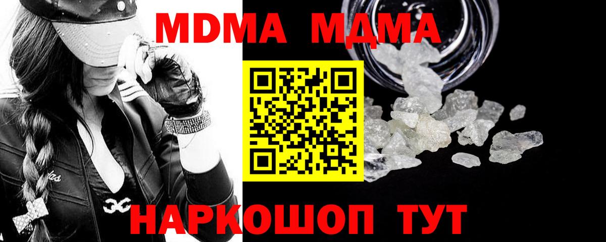 MDMA кристаллы Златоуст