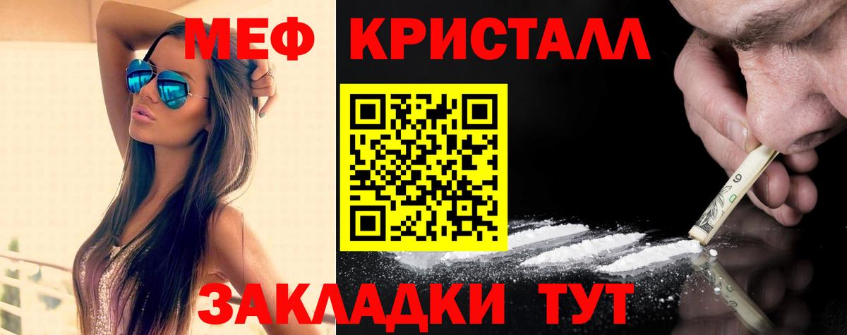Мефедрон кристаллы Златоуст