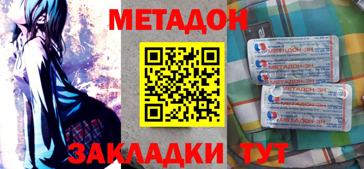 Златоуст  МЕТАДОН methadone  Вход с VPN  Метадон белоснежный 
