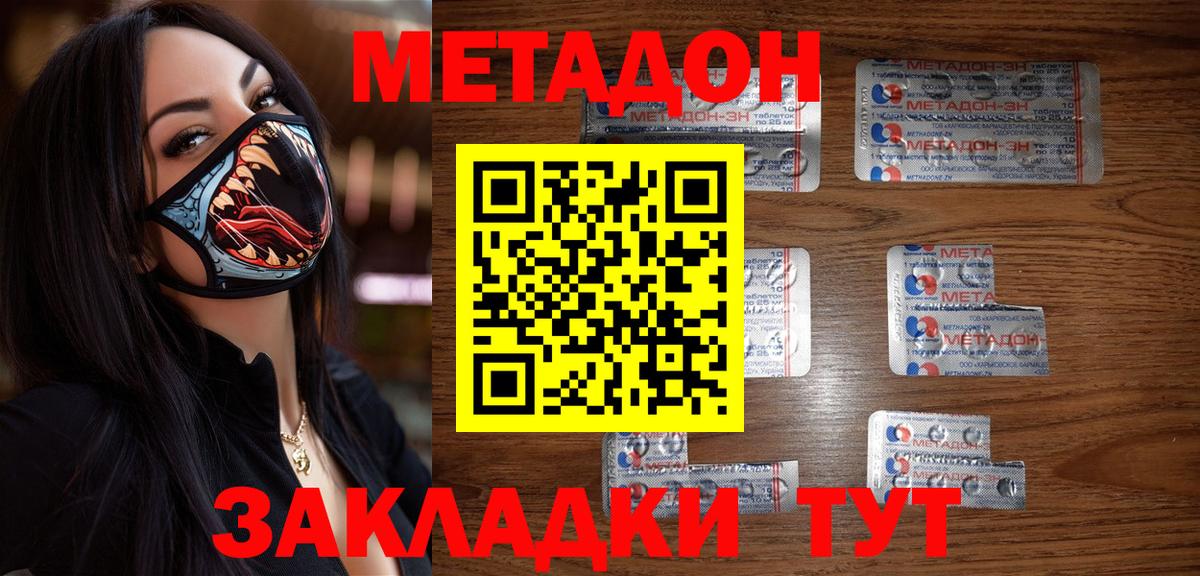 Метадон кристалл Златоуст