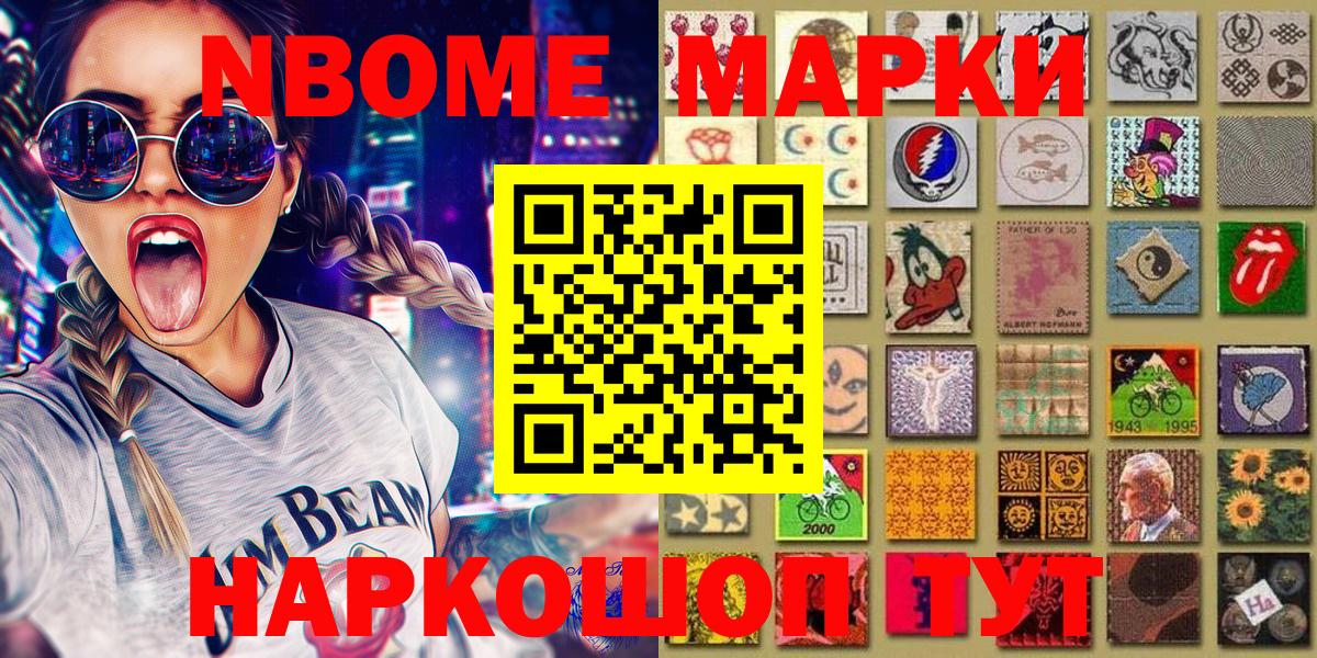 Марки N-bome 1,5мг  даркнет сайт  Златоуст  Вход с VPN 