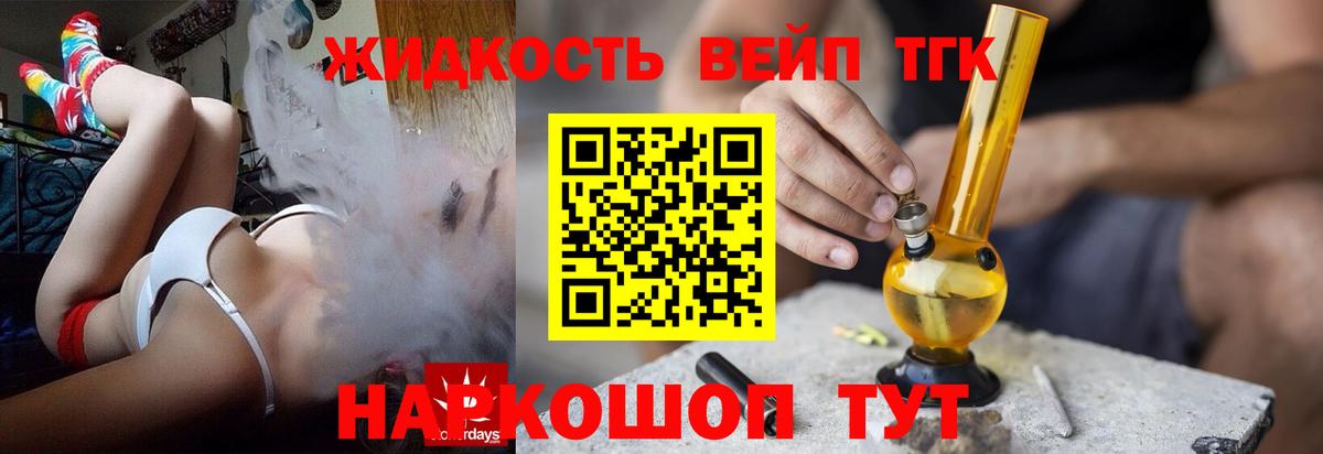 Златоуст  Дистиллят ТГК вейп с тгк  ТГК вейп с тгк  Вход с VPN 